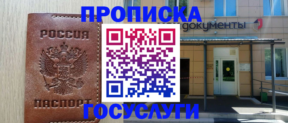 прописка 2025 в Покрове