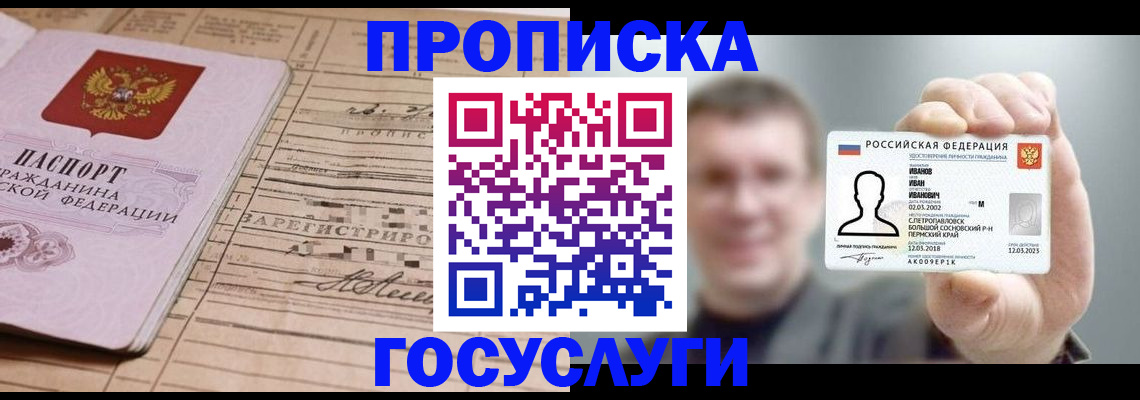временная прописка в Покрове