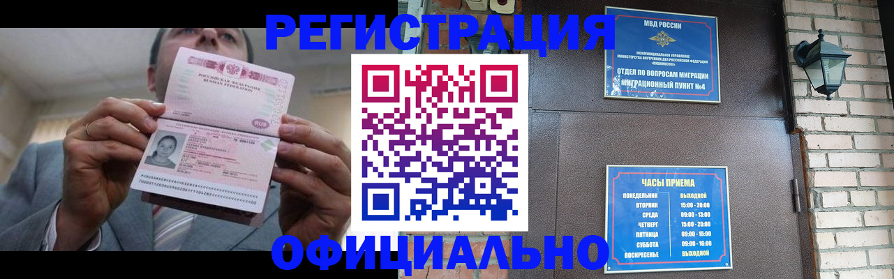 миграционный учет в Покрове