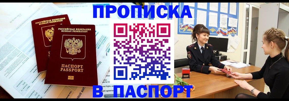 прописка штамп в Покрове